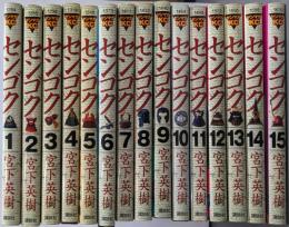 センゴク全15巻完結セット (ヤングマガジンコミックス)