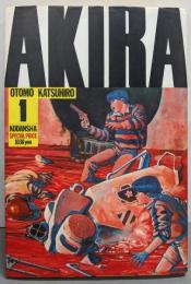 AKIRA(1) (KCデラックス 11)