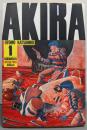 AKIRA(1) (KCデラックス 11)