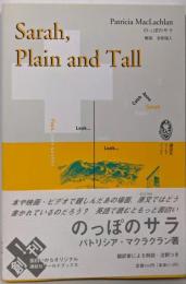 のっぽのサラ (講談社ワールドブックス 8)