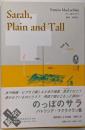 のっぽのサラ (講談社ワールドブックス 8)