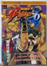 ザ・キング・オブ・ファイターズ’96: 最終攻略ガイド(覇王ゲームスペシャル 91)