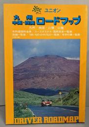 九州　中国　四国 ロードマップ ユニオン 7