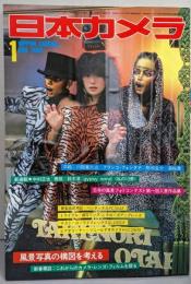日本カメラ 1983年1月号