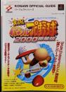 実況パワフルプロ野球2000開幕版パーフェクトガイド<KONAMI official guide パーフェクトシリーズ>
