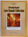魅惑のポピュラー・ラブ・サウンズ・コレクション<ピアノ・ソロ・ライブラリー>
