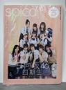 spica(スピカ) 【表紙・付録：日向坂46四期生】BIG ONE GIRLS(ビッグワンガールズ)11月号増刊