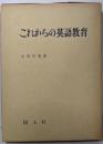 これからの英語教育