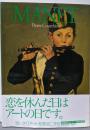 マネ<新装BSSギャラリー世界の巨匠>