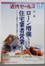 近代セールス 2017年 11/1号 [雑誌]