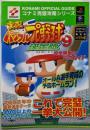 実況パワフルプロ野球9決定版完全無敵の公式ガイド(コナミ完璧攻略シリーズ 91)