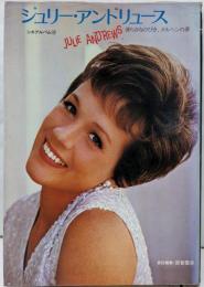 ジュリー・アンドリュース  清らかなひびき、メルヘンの夢（シネアルバム32）