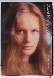 ドミニク・サンダ<シネアルバム 29>