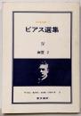 ビアス選集 4 (幽霊 2)