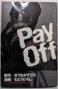Pay off<ヤンマガKC>