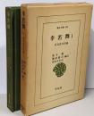 幸若舞 1<東洋文庫 355>