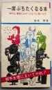 一席ぶちたくなる本 : 相手は魔術にかかったように笑いだす