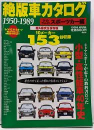 絶版車カタログ ライトウェイトスポーツカー編 超A級完全保存(EICHI MOOK)
