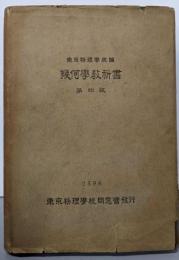 幾何学教科書