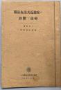 脳溢血及其近接症の診断と治療