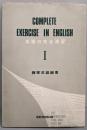 英語の完全演習 1