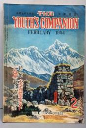 ユース・コムパニオン YOUTH’S COMPANION　  高校生のための英語雑誌(昭和29年2月号）