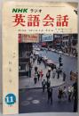 NHKラジオ英語会話 昭和39年10月号