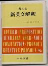 考える 新英文解釈