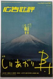月刊広告批評268号