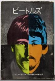 ビートルズ その誕生から現在まで