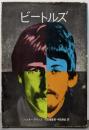 ビートルズ その誕生から現在まで