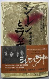 シレンとラギ (K.Nakashima SelectionVol. 18)