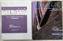 ひとものこころ(第2期 第4巻)─阿波浄瑠璃人形─(天理大学附属天理参考館所蔵品写真集)