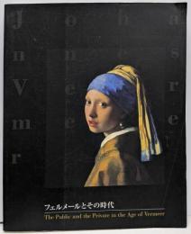 フェメールとその時代