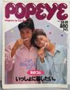 Popeye（ポパイ）1983年12/25号