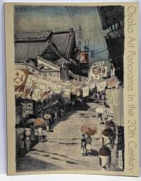 美術パノラマ・大阪<大阪市立近代美術館(仮称)コレクション展>