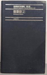 図説臨床内科講座〈第5巻〉循環器