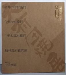 天満屋創業150周年記念 大有田焼展