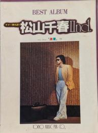 ギター弾き語り　ベスト・アルバム　松山千春Ⅱ　「浪漫」他