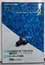 カメラレビュー No.19 1981年9月号