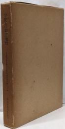 )宇陀・丹切古墳群/奈良県史跡名勝天然記念物調査報告30