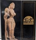 インド古代彫刻展 1984年 図録