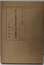 民事訴訟法学の主要問題─大学院講義録音