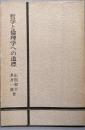 哲学と倫理学への道標