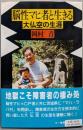脳性マヒ者と生きる : 大仏空の生涯
