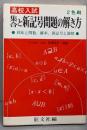 集合と新記号問題新の解き方