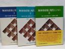 無体財産権と現代ビジネス 1～3巻セット
