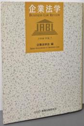 企業法学 1998 Vol.7