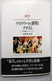 テクノクラートの世界とナチズム: 「近代超克」のユートピア(MINERVA西洋史ライブラリー 17)