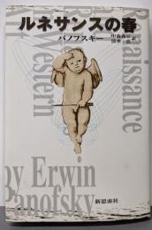 ルネサンスの春 新装版